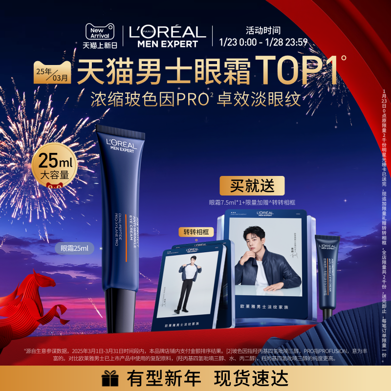 欧莱雅男士支撑眼霜淡化眼纹紧致抗皱抗老提亮眼周补水保湿咖啡因