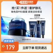 淡纹面霜紧致抗皱保湿 欧莱雅男士 抗老擦脸乳液 李佳琦直播间