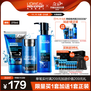 179元包邮 巴黎欧莱雅 水能保湿系列补水男士护肤套装+赠同款一套