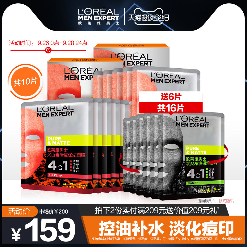 欧莱雅男士面膜火山岩抗痘淡痘印补水保湿控油舒缓肌肤玻尿酸面膜