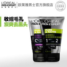 欧莱雅男士专用洗面奶炭爽双效抗黑头 收缩毛孔洁面膏套装100ml*2
