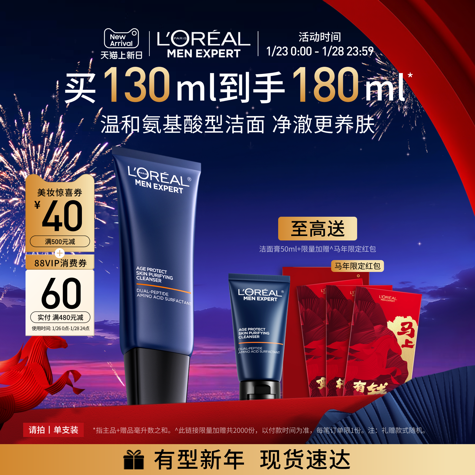 欧莱雅男士氨基酸洗面奶温和清洁紧致水润保湿控油洁面乳官方正品