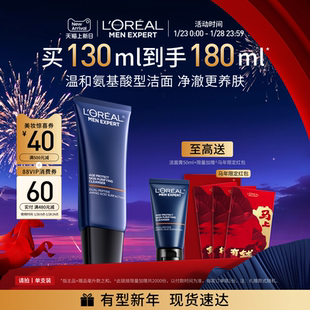 欧莱雅男士氨基酸洗面奶温和清洁紧致水润保湿控油洁面乳官方正品