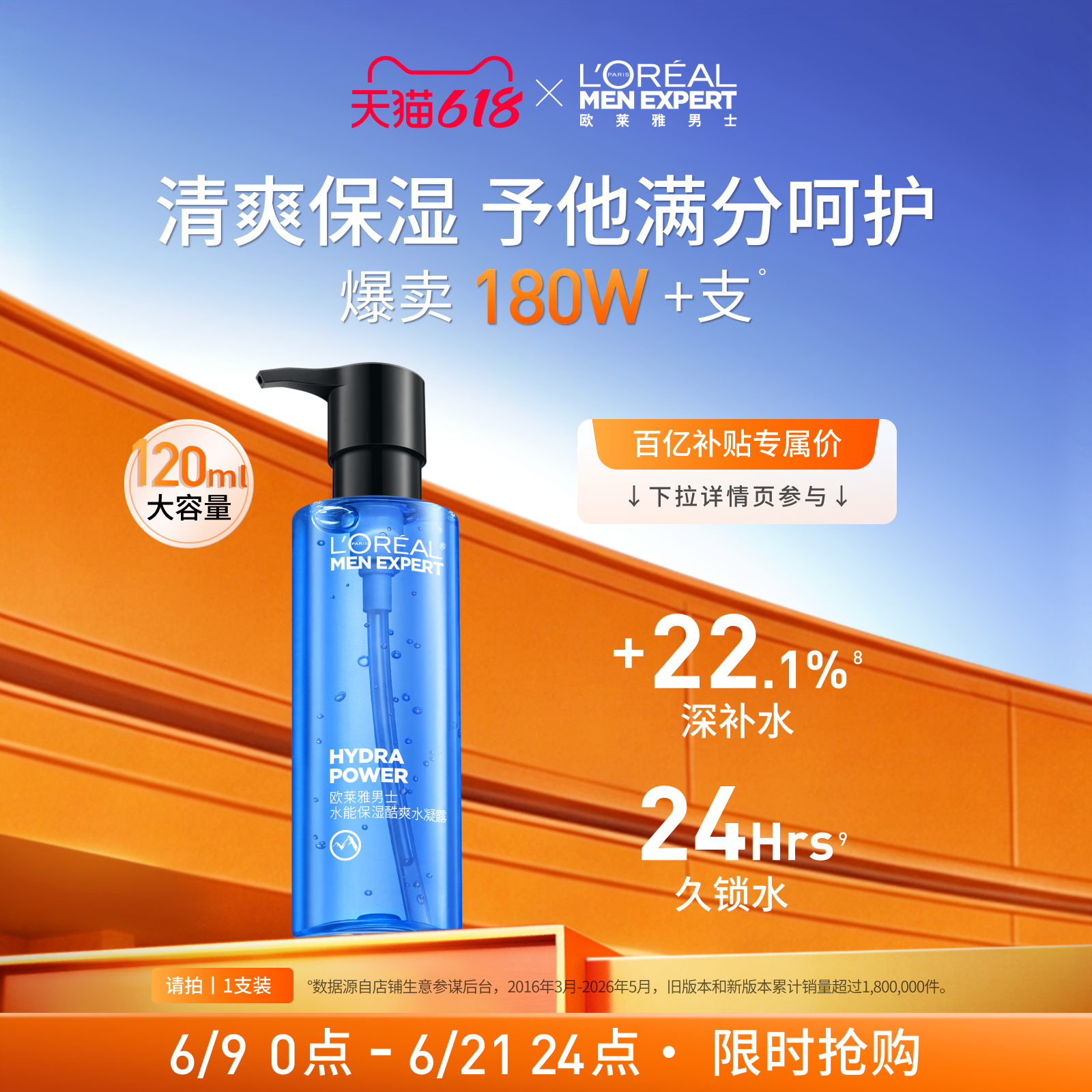 【618立即抢购】欧莱雅男士水能保湿水凝露清爽补水护肤品爽肤水