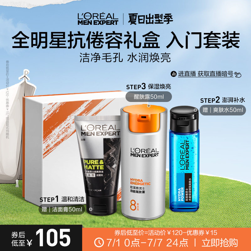 【店铺直播专属】欧莱雅男士乳液脸部面霜劲能醒肤露保湿霜补水