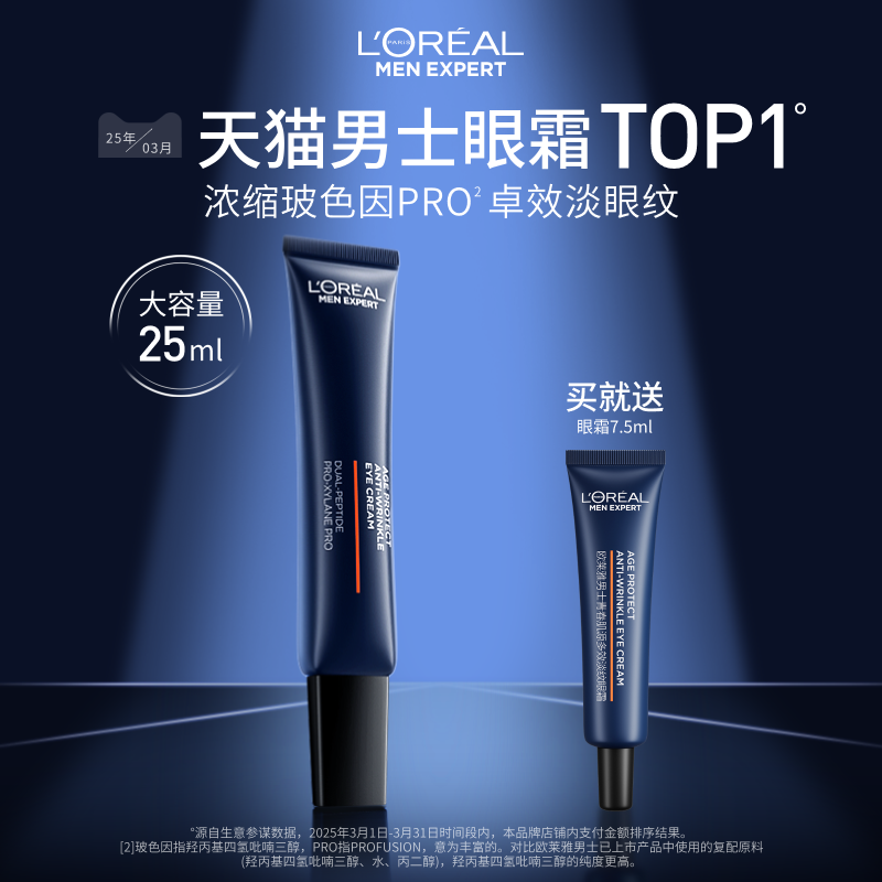欧莱雅男士支撑眼霜紧致淡化眼纹