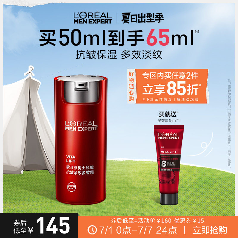 欧莱雅男士锐能多效霜抗皱紧致提亮保湿减少皱纹男面霜官方正品