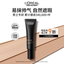 欧莱雅男士 粉底液 专用素颜霜bb霜小黑管修颜乳遮瑕养肤控油保湿