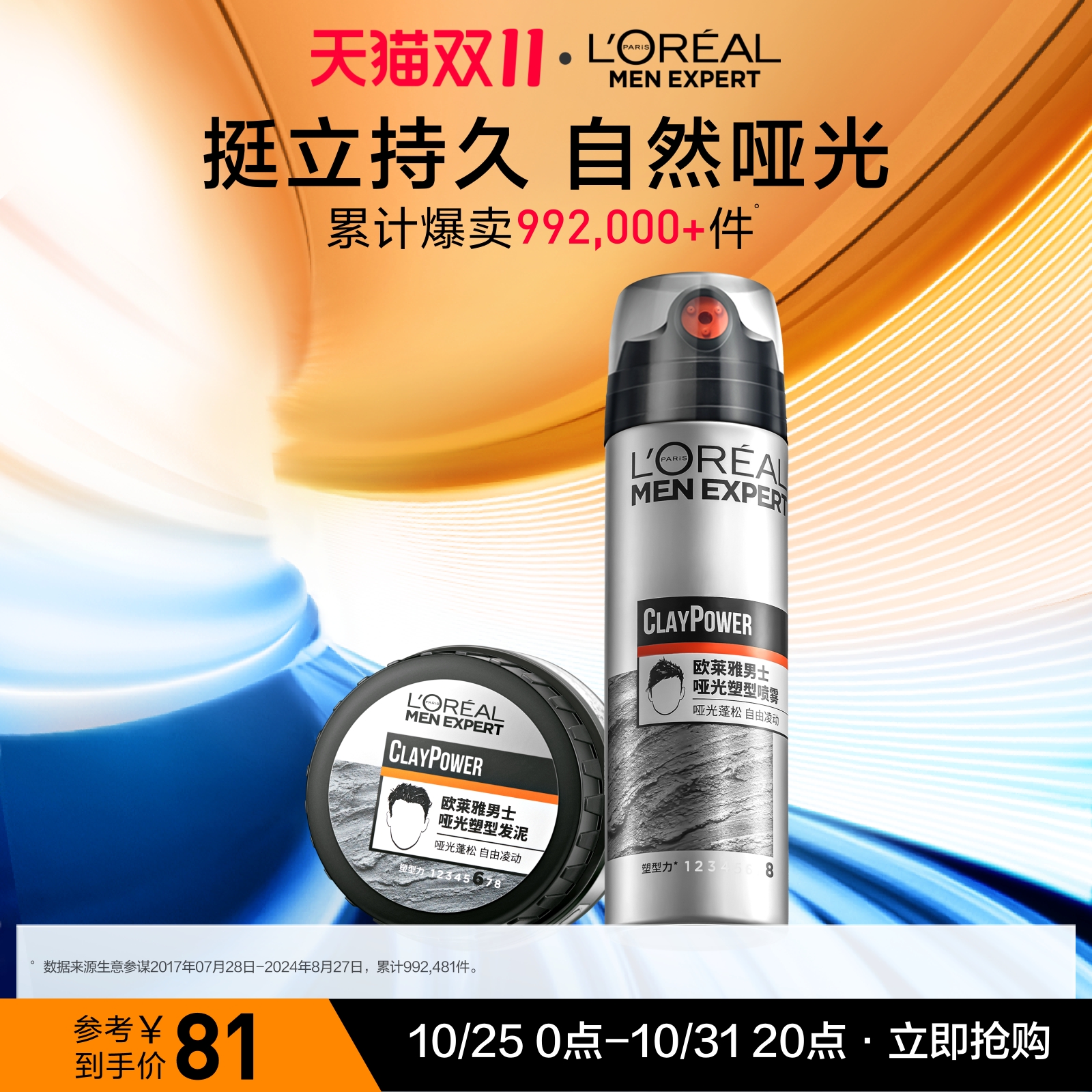 欧莱雅男士哑光发泥发蜡喷雾套装持久定型喷雾自然蓬松非发胶干胶