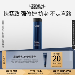 支撑瓶紧致精华乳15ml 欧莱雅男士 回购券 超市U先