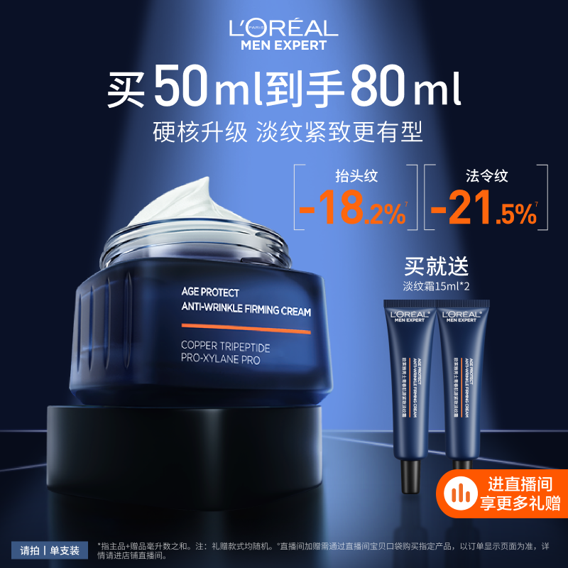 【全新升级】欧莱雅男士淡纹面霜2.0紧致抗皱抗老乳液保湿秋冬