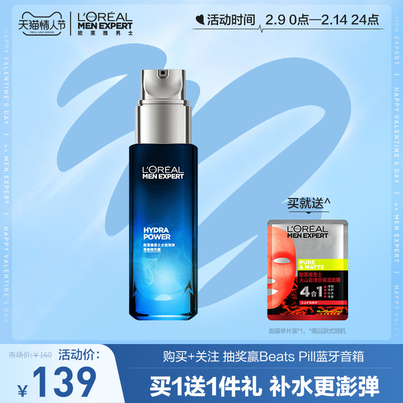 欧莱雅男士专用水能澎弹精华露精华液深层补水保湿淡化细纹 50ml