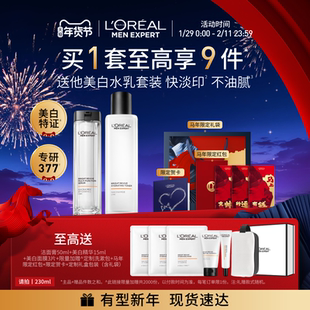 【情人节礼物送男友】欧莱雅男士耀白护肤品套装水乳美白淡斑男生