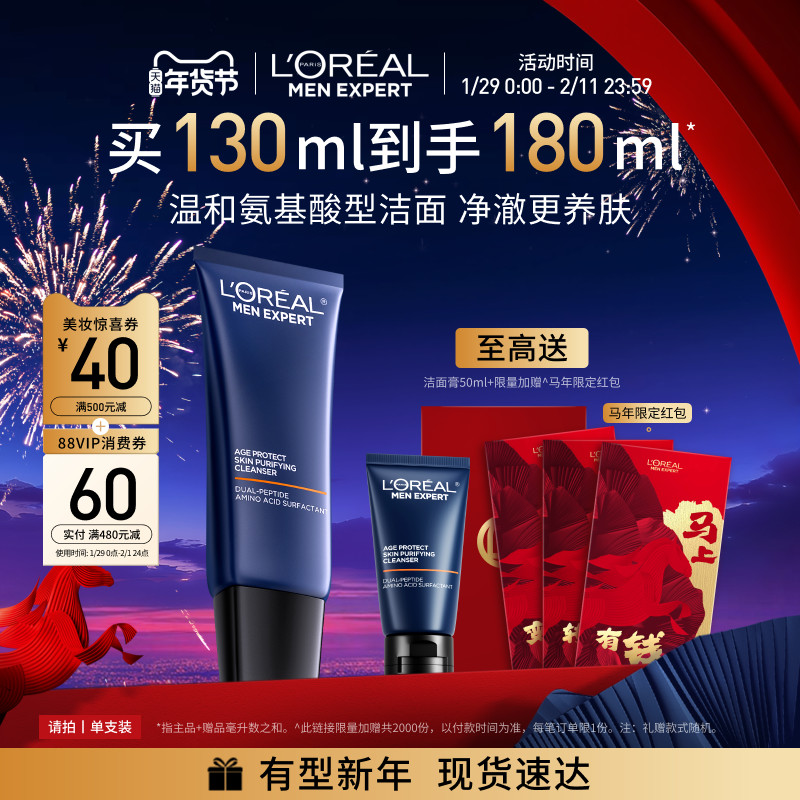 欧莱雅男士氨基酸洗面奶温和清洁紧致水润保湿控油洁面乳官方正品
