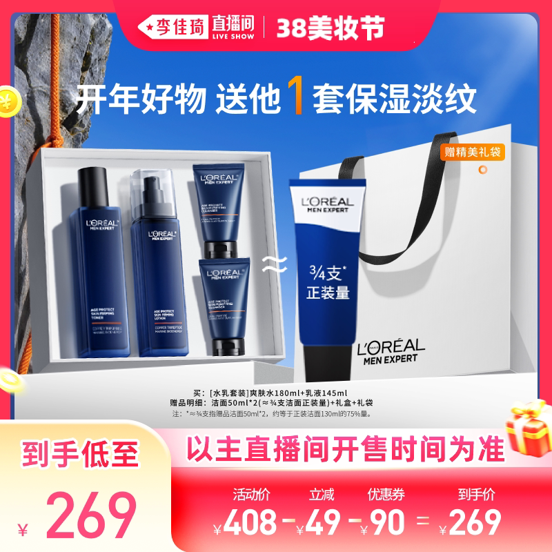 【李佳琦直播间美妆节】欧莱雅男士淡纹水乳套装紧致抗皱护肤品*