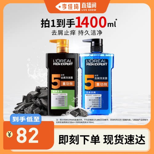 【李佳琦直播间】欧莱雅男士炭爽活泉洗发水套装去屑止痒控油清爽