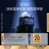 紧致淡纹霜15ml 欧莱雅男士 回购券 U先试用