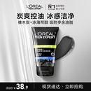 护肤官方正品 欧莱雅男士 控油洁面炭爽冰感去角质洁面膏100ml 男士