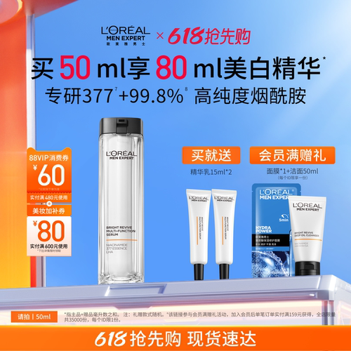欧莱雅男士美白精华液淡化痘印