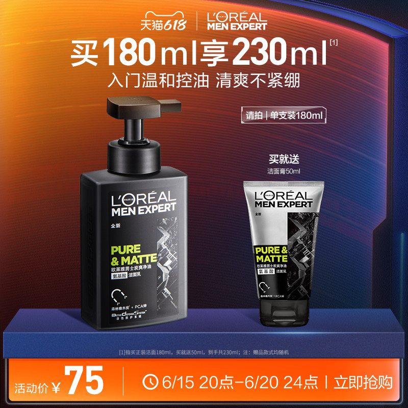 欧莱雅男士专用氨基酸洗面奶补水保湿控油洁面乳男护肤品官方正品