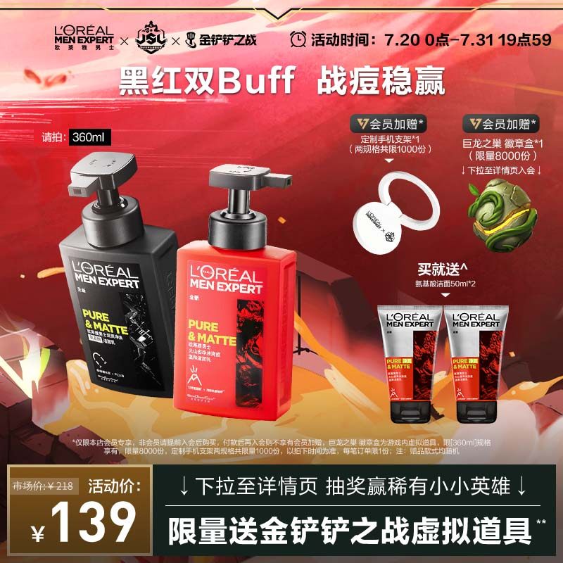 欧莱雅男士金铲铲之战JSL赛事氨基酸洁面乳控油洗面奶套装男专用