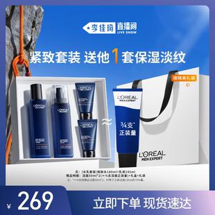 淡纹水乳套装 欧莱雅男士 紧致抗皱护肤品男生 李佳琦直播间