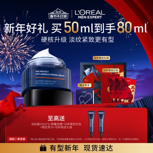【情人节礼物送男友】欧莱雅男士淡纹面霜紧致抗老保湿秋冬乳男生