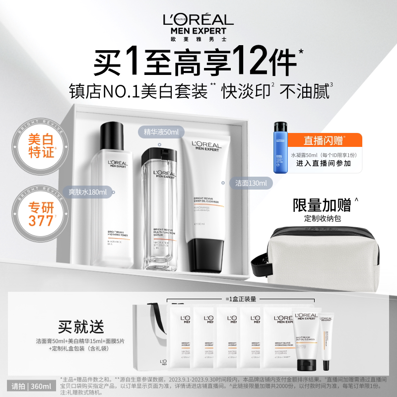 欧莱雅男士耀白套装礼盒美白洗面奶水乳护肤品控油保湿生日礼物