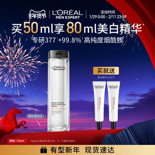 欧莱雅男士耀白瓶精华液美白烟酰胺377淡化痘印淡斑提亮护肤品