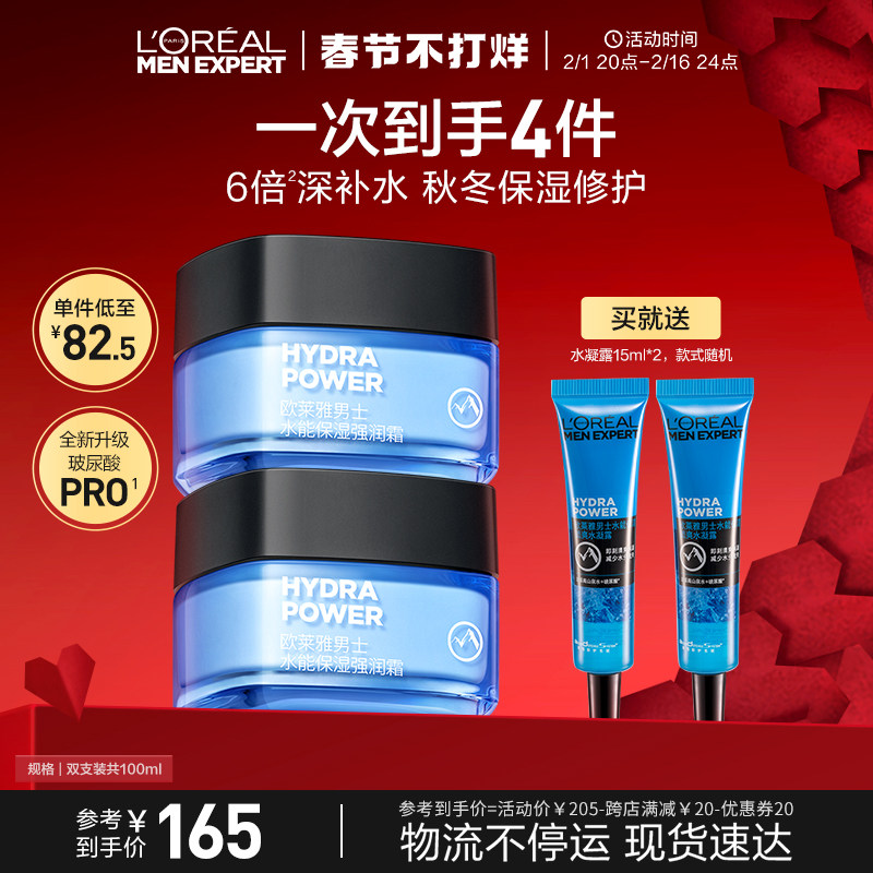 欧莱雅男士强润霜套装补水保湿护肤品男擦脸乳霜面霜乳液官方正品