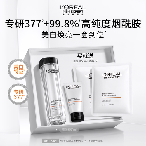 欧莱雅男士美白精华液淡化痘印