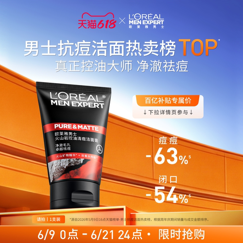 控油抗痘 清洁毛孔