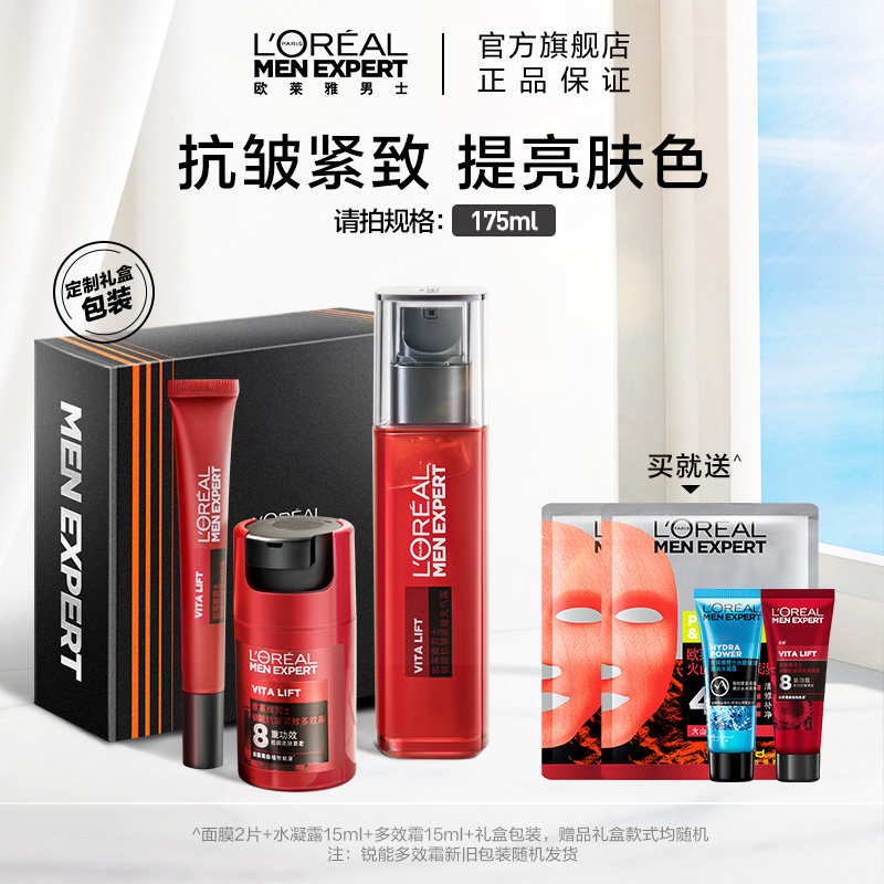 欧莱雅男士锐能紧致抗皱淡细纹护肤品套装男专用提亮肤色官方正品