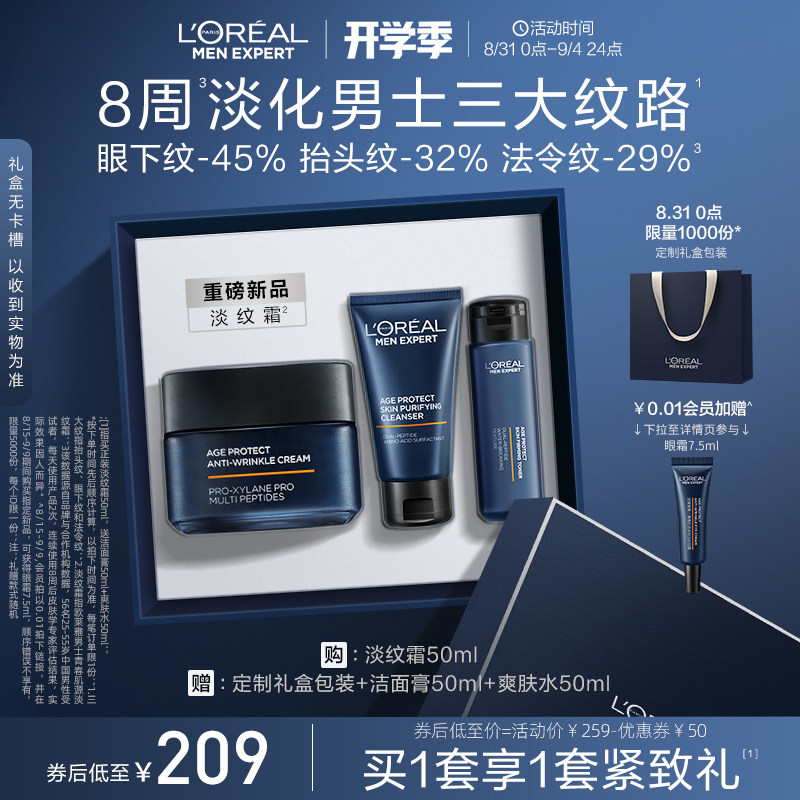 [重磅新品]欧莱雅男士淡纹霜保湿补水紧致玻色因面霜擦脸乳液护肤