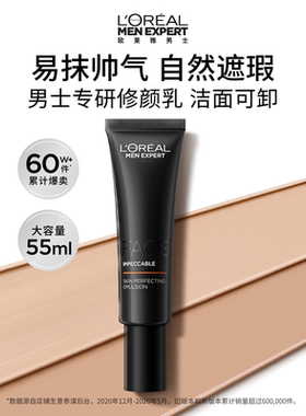 欧莱雅男士专用素颜霜bb霜小黑管修颜乳遮瑕养肤控油保湿粉底液