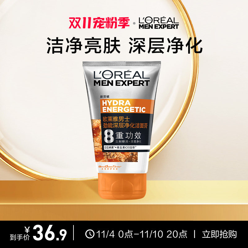 欧莱雅男士洗面奶劲能深层净化洁面膏100ml 男士专用洁面官方正品属于什么档次？