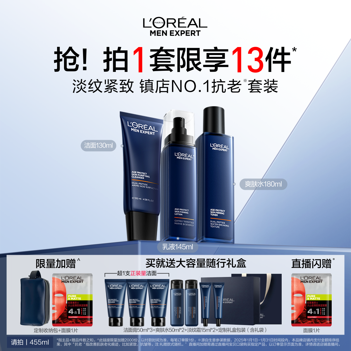 欧莱雅男士淡纹套装紧致抗老护肤品水乳洗面奶面霜补水保湿礼物
