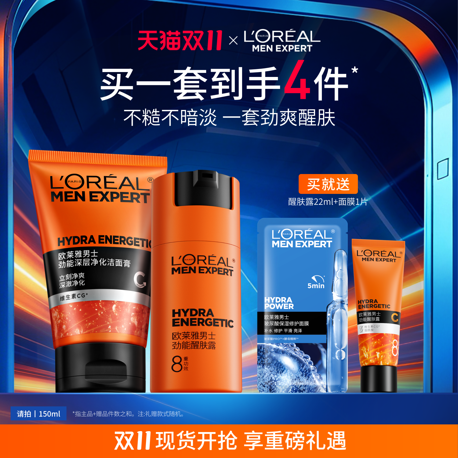 【双11立即抢购】欧莱雅男士劲能套装醒肤露乳液面霜洗面奶护肤品