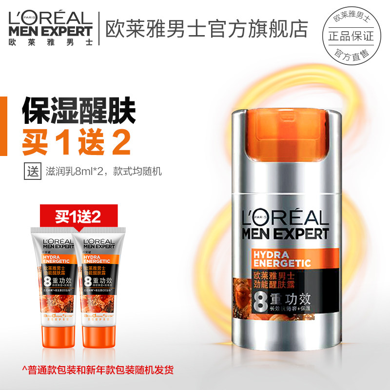 欧莱雅男士脸部面霜劲能醒肤露补水润肤保湿霜护肤品擦脸油乳液男