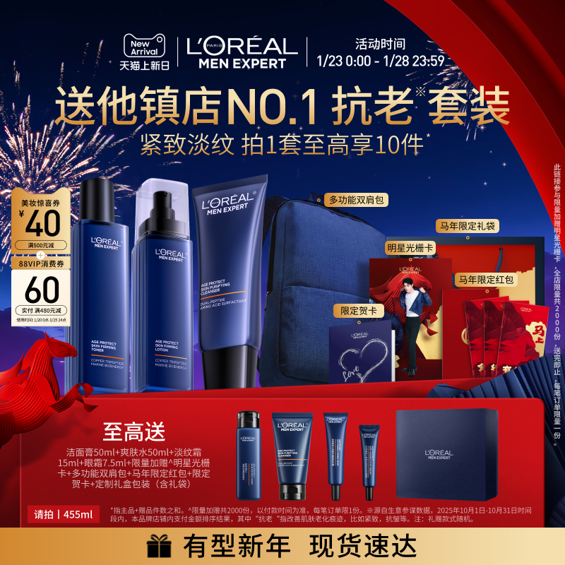【新年礼物】欧莱雅男士淡纹套装紧致抗皱水乳护肤品男生肖战同款,美容护肤/美体/精油,男士护理套装,淘宝优惠券,粉丝福利购,淘宝优惠卷