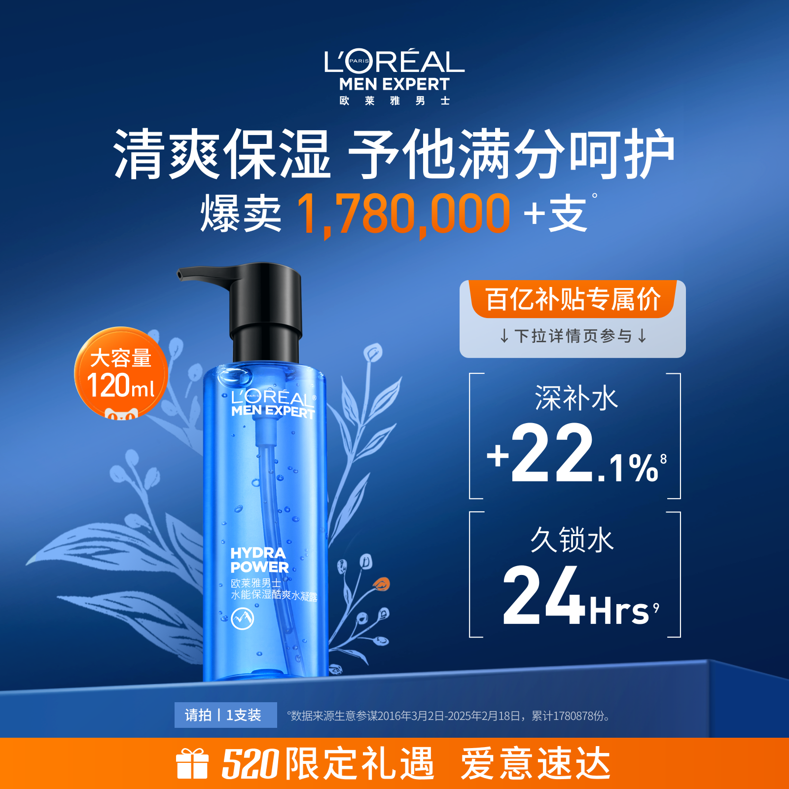 欧莱雅男士水能保湿水凝露补水清爽脸部爽肤水护肤品