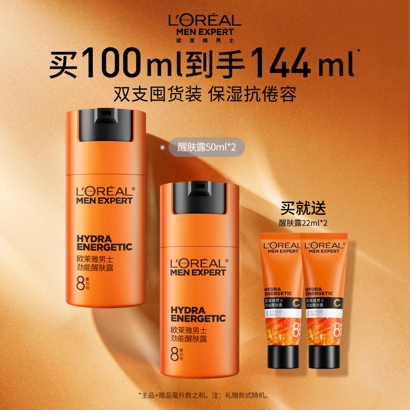 欧莱雅男士劲能醒肤露面霜补水保湿擦脸油乳液护肤品套装官方正品