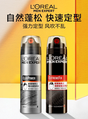 欧莱雅男士强塑定型三孔喷雾造型发泥发蜡持久自然蓬松非发胶正品