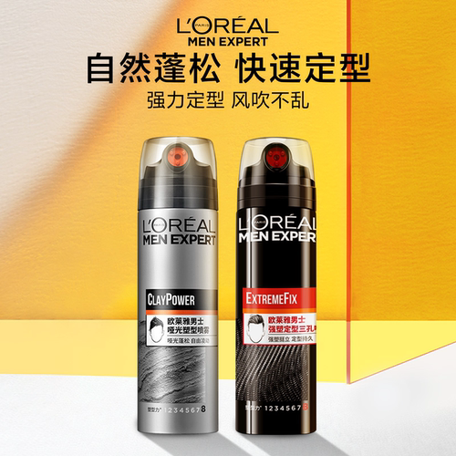 欧莱雅男士强塑定型三孔造型喷雾