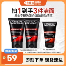 【李佳琦直播间】欧莱雅男士洁面膏清洁油脂控油洗面奶护肤品*