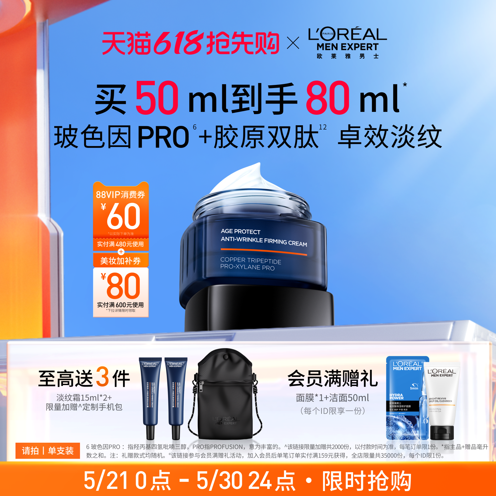 【618立即抢购】欧莱雅男士淡纹面霜紧致保湿抗皱擦脸乳液护肤品