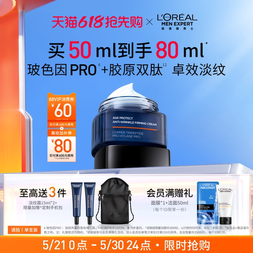 【618立即抢购】欧莱雅男士淡纹面霜紧致保湿抗皱擦脸乳液护肤品