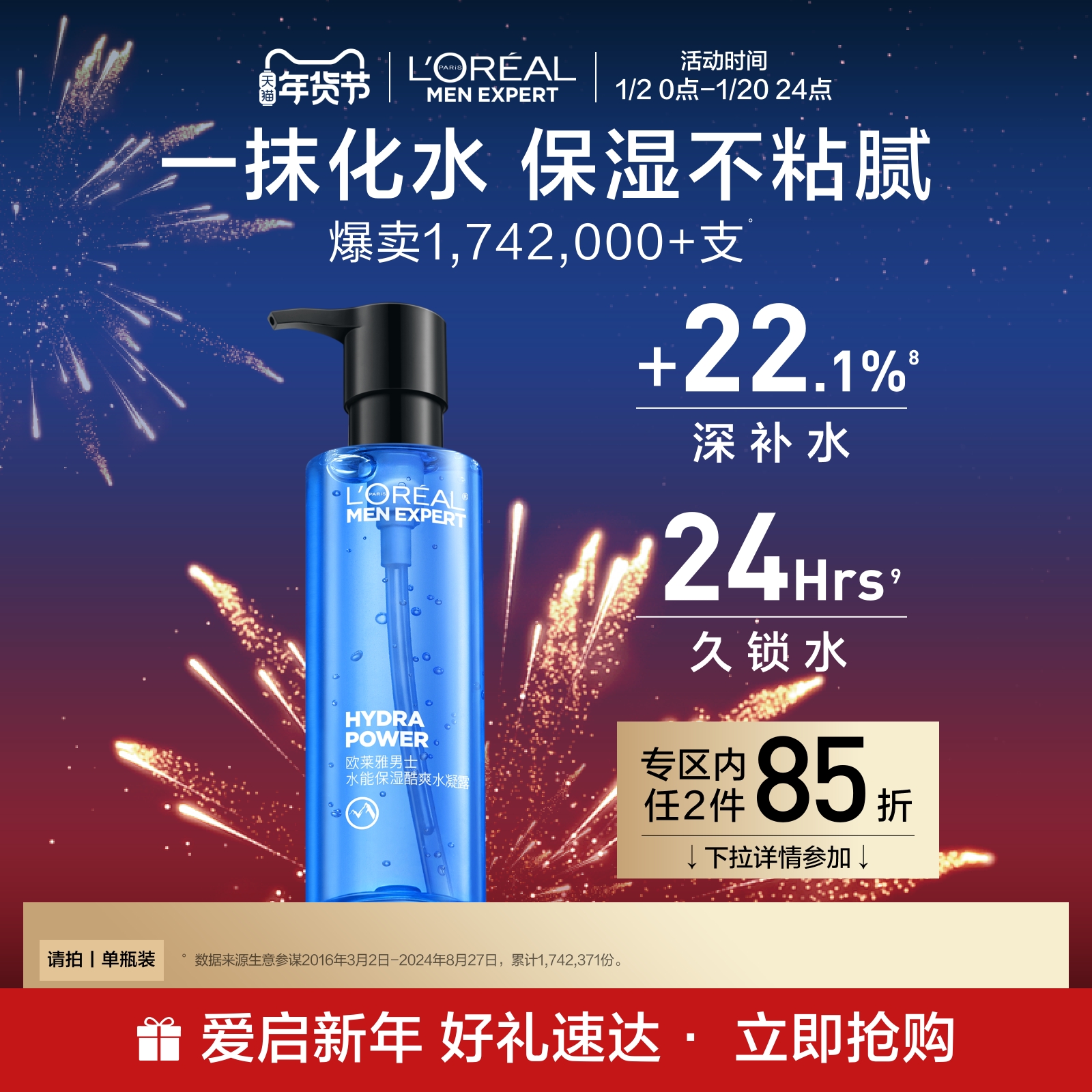 欧莱雅男士水凝露爽肤水补水保湿清爽不油润肤脸部护肤品秋冬季