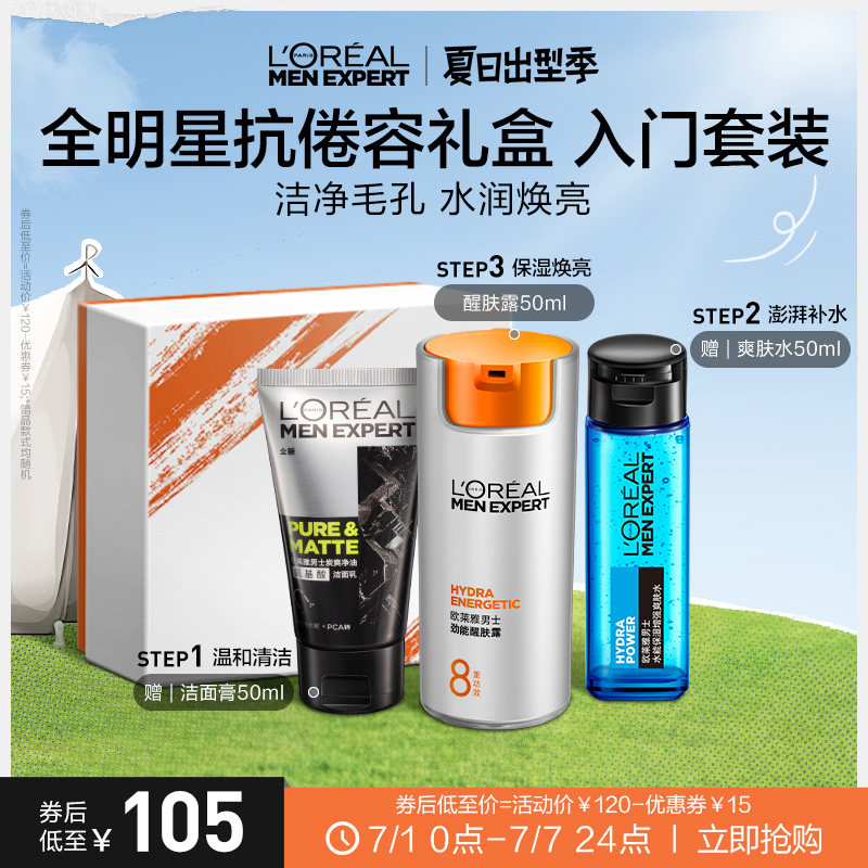 【店铺直播专属】欧莱雅男士乳液脸部面霜劲能醒肤露保湿霜补水