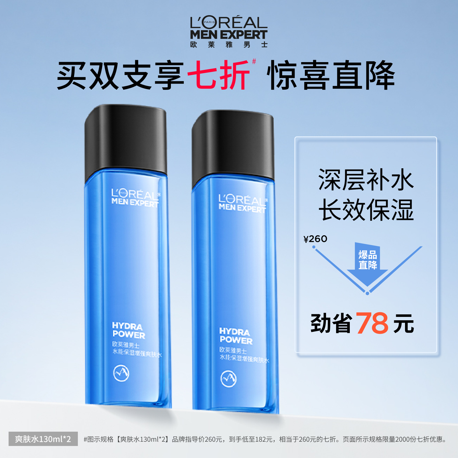 欧莱雅男士水能保湿增强爽肤水密集补水清爽玻尿酸护肤品男生专用